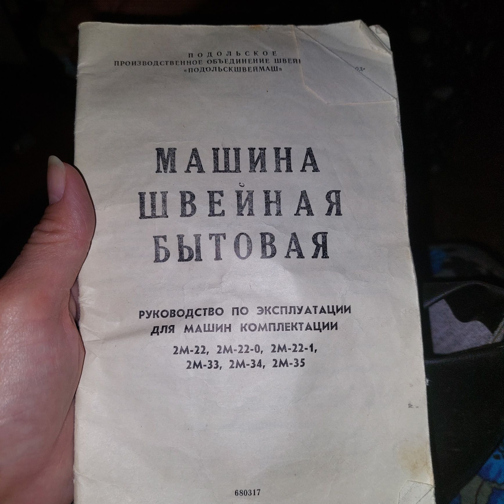 Продам электрическую швейную машинку