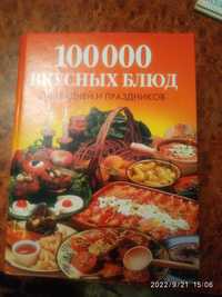 Кулинарная книга 2009 года выпуска