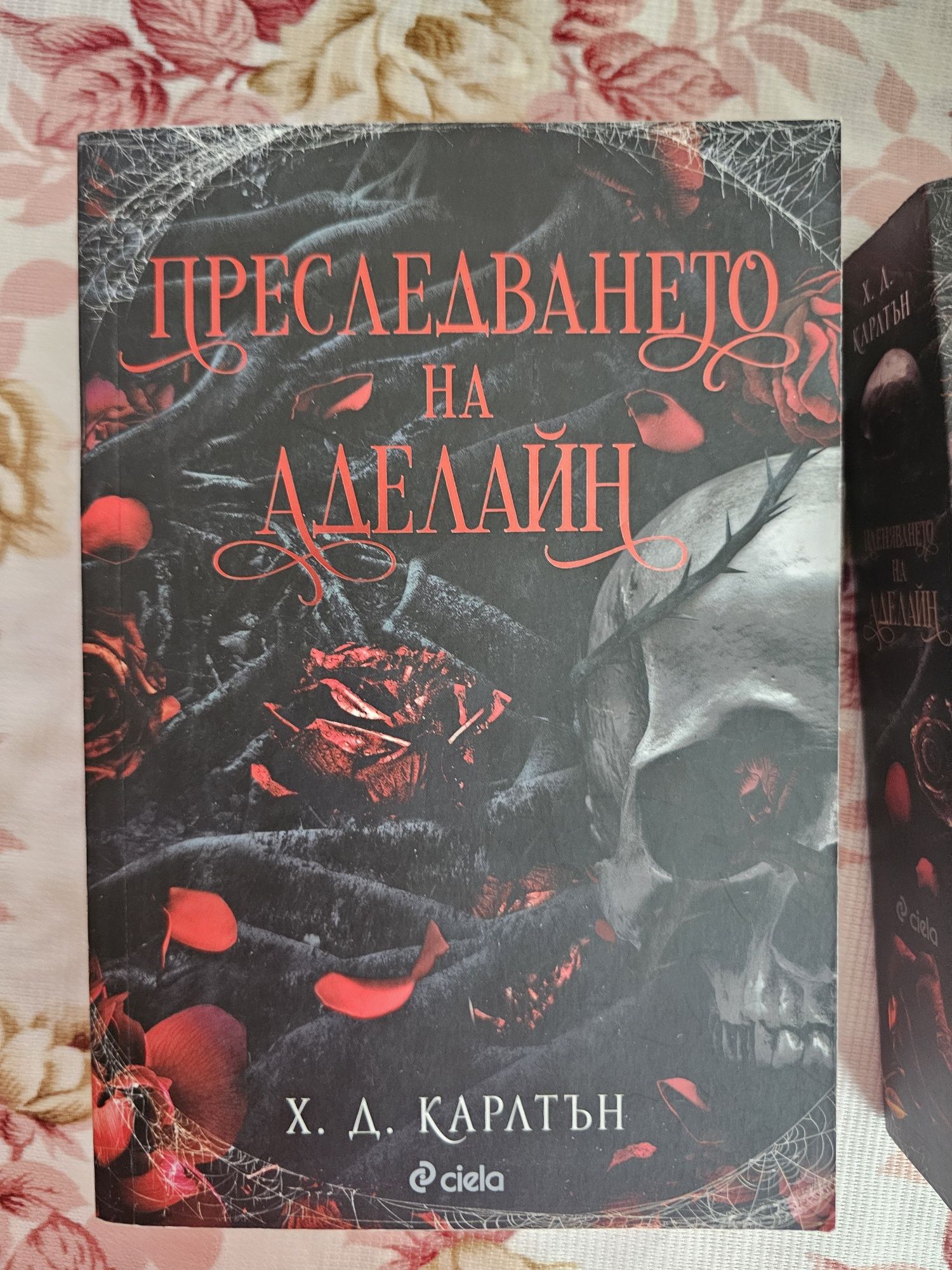 Преследването на Аделайн / Пленяването на Аделайн