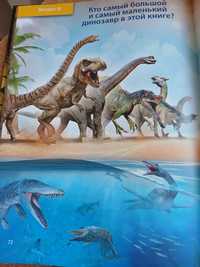 В год дракона подарок малышам энциклопедия  динозавры 4 D