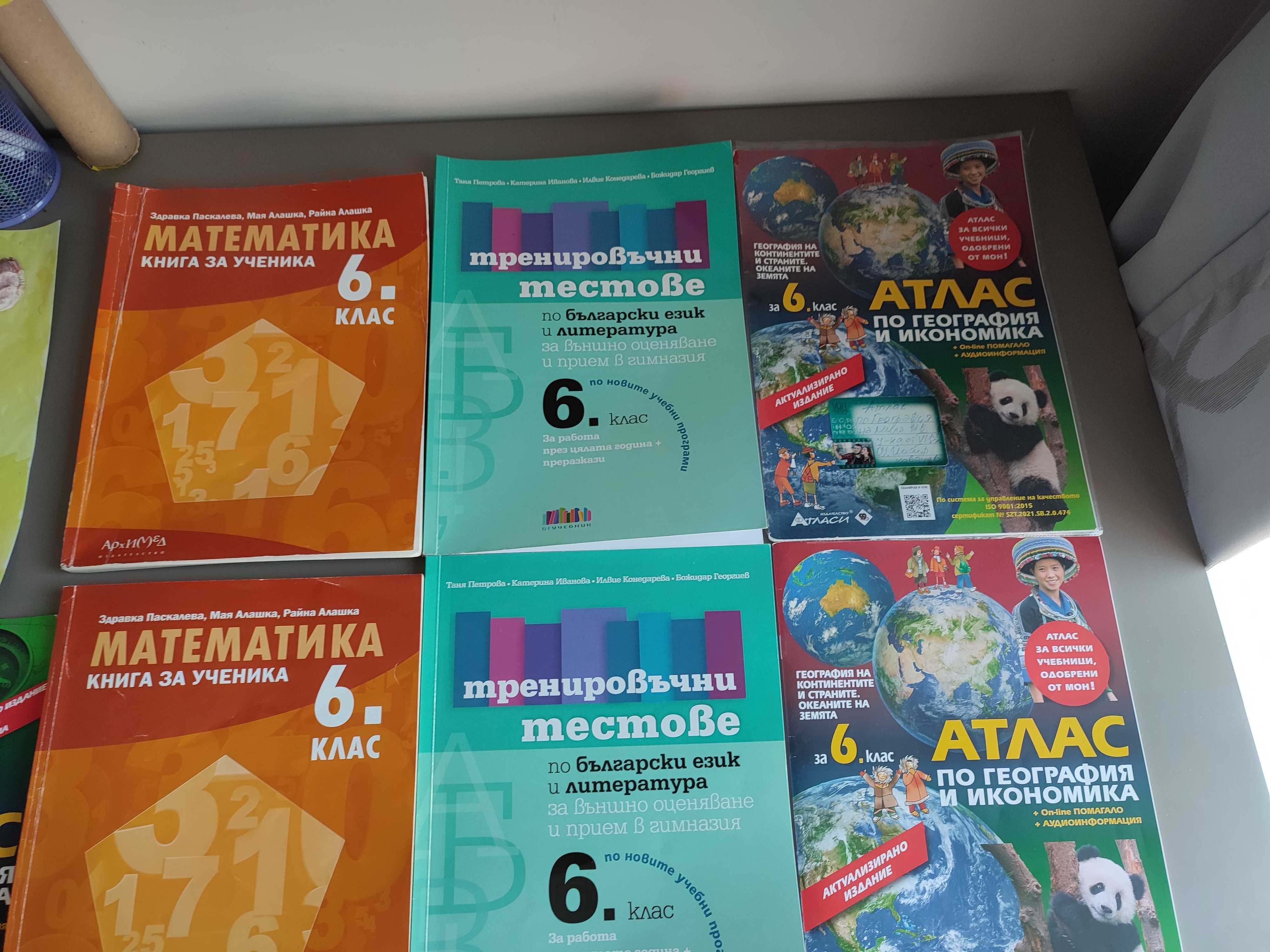 Учебни помагала по Математика