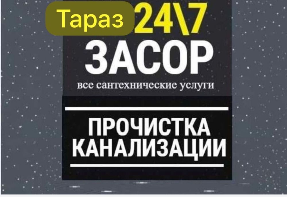 Чистка канализации