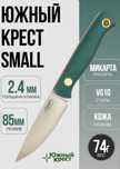 Нож Южный крест small