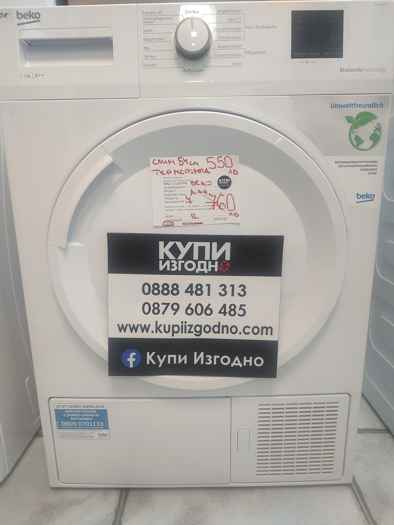 Слим сушилня Beko 7кгА++