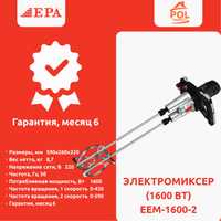 EPA EEM-1600-2 Электромиксер