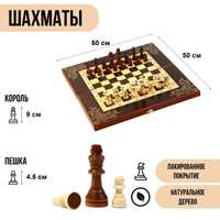 Шахматы деревянные 50х50 см "Галант"