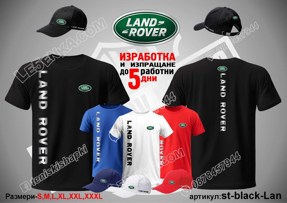 Ford Land Rover Chevrolet Dodge Cadillac тениска и шапка