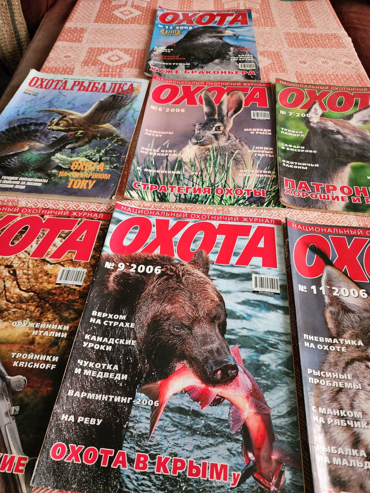Журналы "Охота и рыбалка"