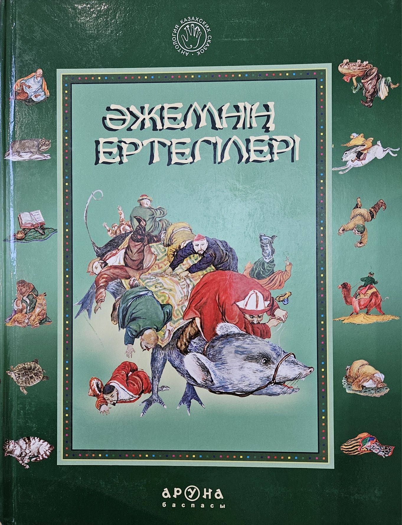 Книга издательство Аруна