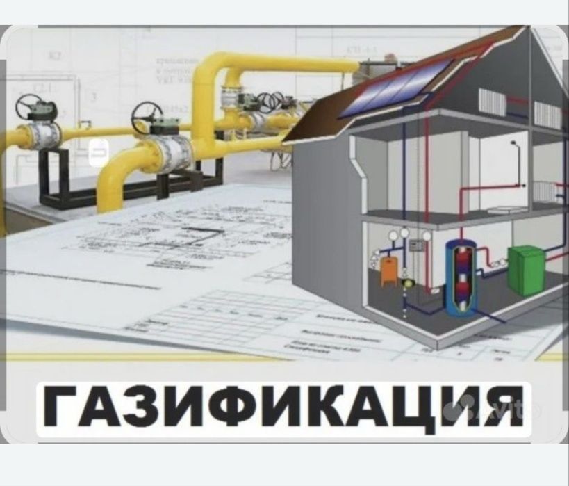 ГАЗИФИКАЦИЯ частных домов