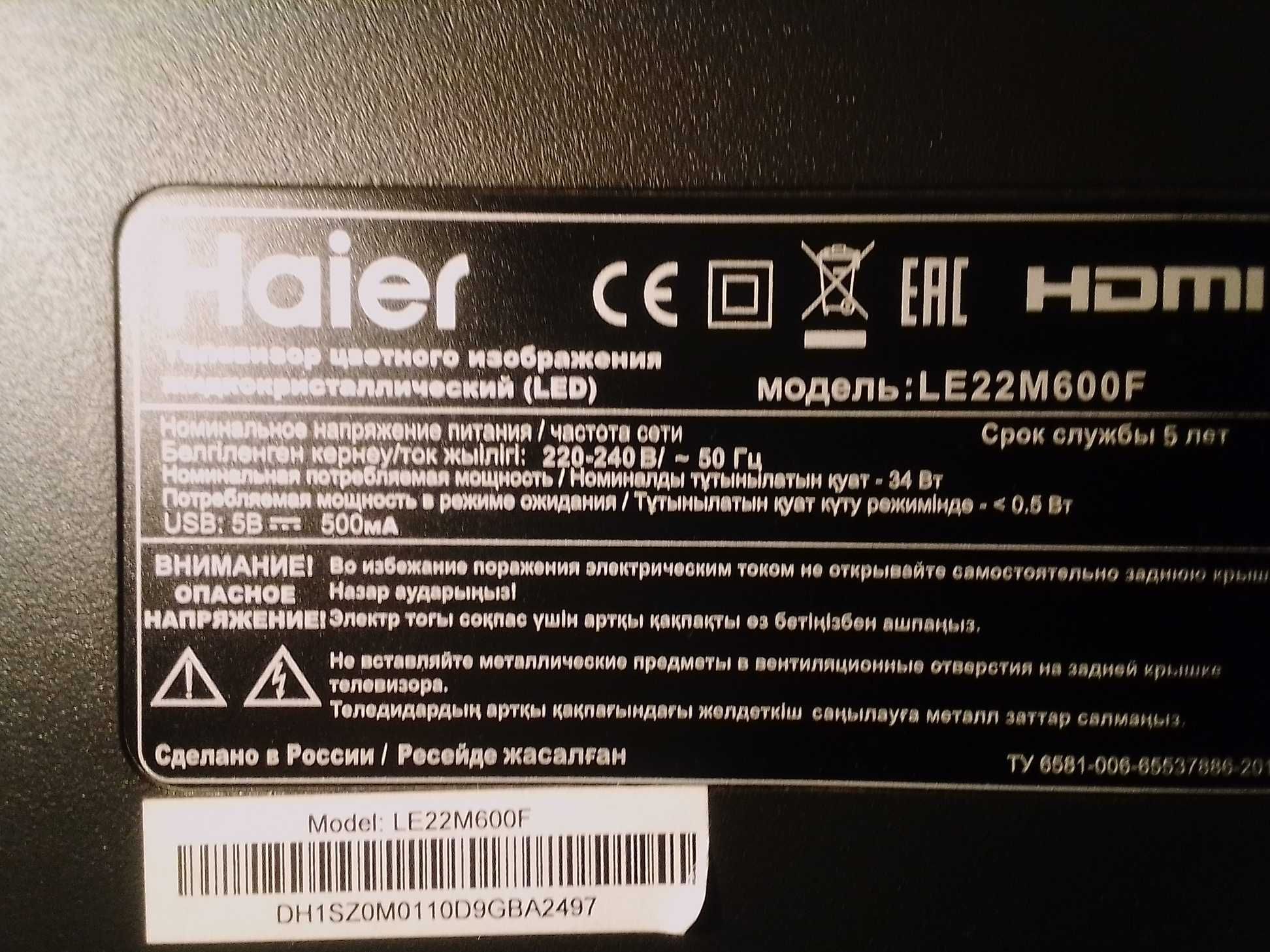 Телевизор Haier LE22M600F