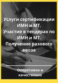 Получение сертификата соответствия - Оценка безопасности и качества.