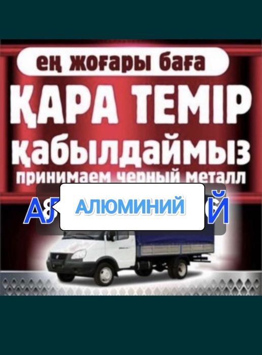 Прием металла Дорого самовывоз