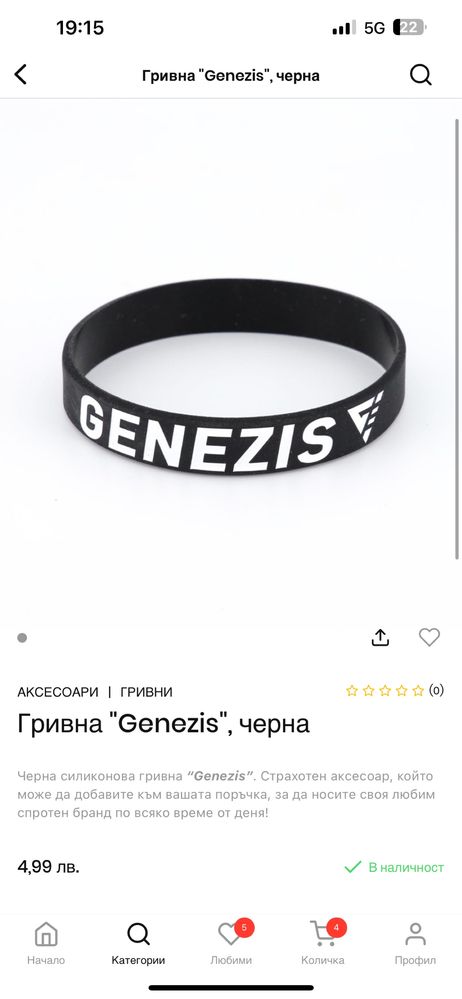 2 броя дамски гривни Genezis