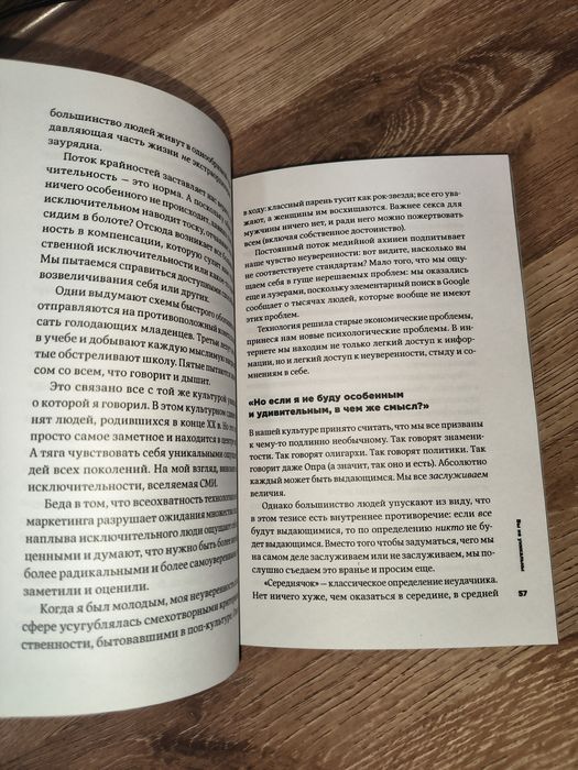 Книга "Тонкое искусство пофигизма" - Марк Мэнсон