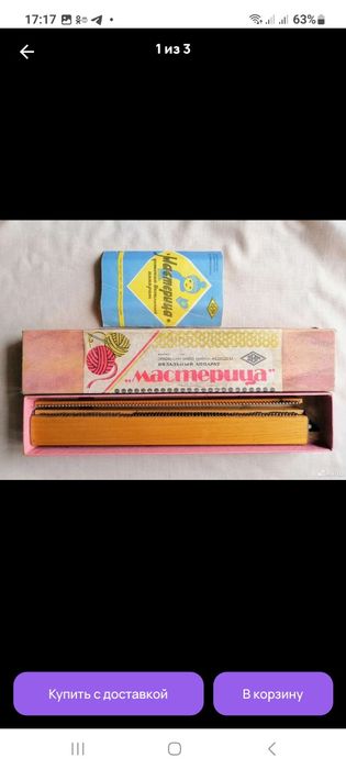 Вязальная машина Мастерица