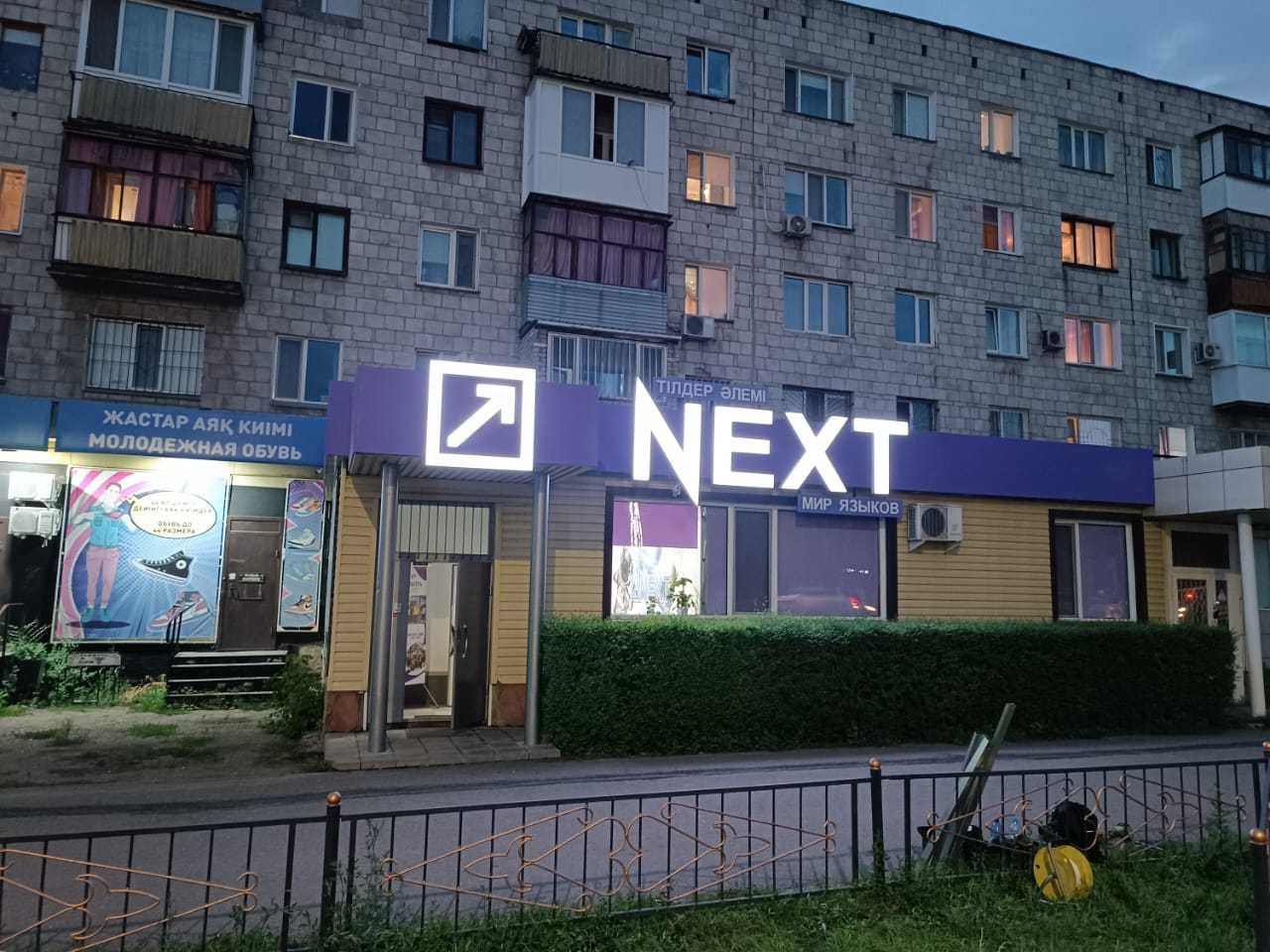 Наружная реклама, объемные буквы, вывески, таблички, бегущая строка