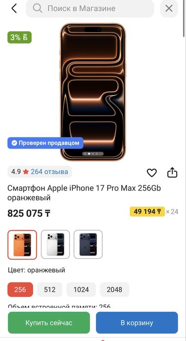 iPhone 17 Pro Max
