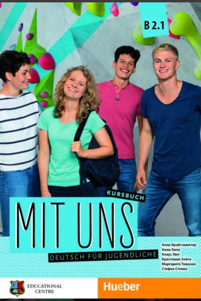 Учебници немски Mit uns B2 за 10,11 клас