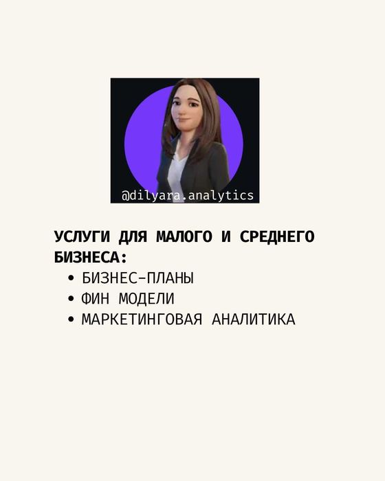 Бизнес-консалтинг и аналитика для бизнеса