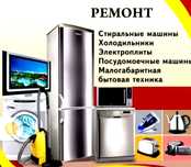 Remont xolodilnik,Remon haladilnik,muzlatgich tamirlash,Ремонт холодил