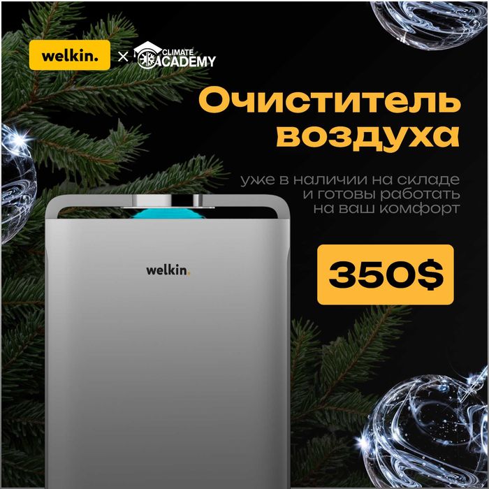 очиститель воздуха Welkin. К-08А - бесплатная доставка по г.Ташкента