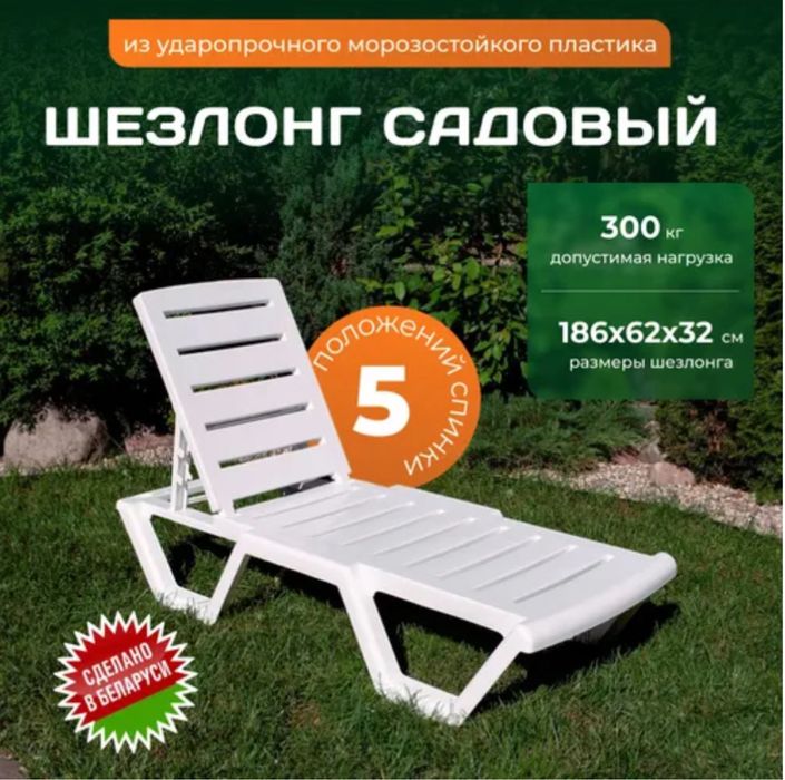 Шезлонги, лежаки пляжные. Костанай