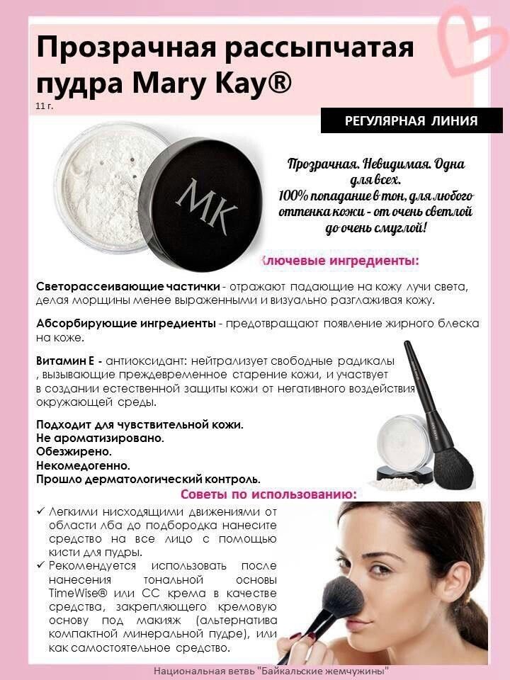 Пудра Новинка Минеральная рассыпчатая Mary Kay® 8 г