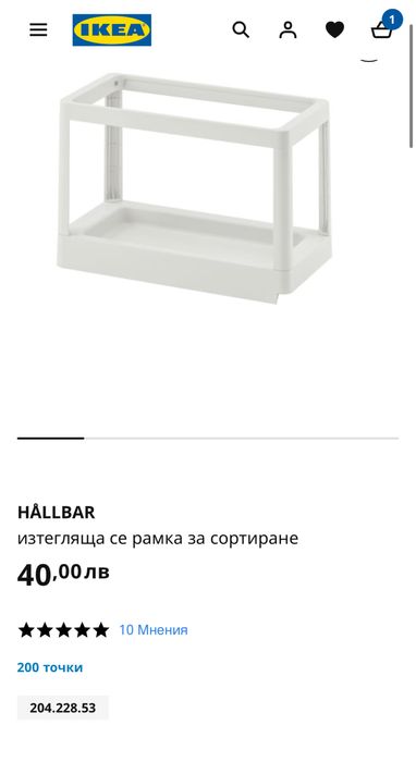 Изтегляща се рамка за кофа за боклук Ikea