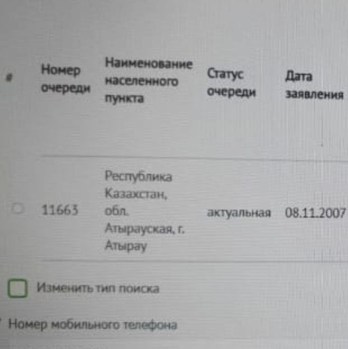Земельный участок для строительства индивидуального жилого помещений