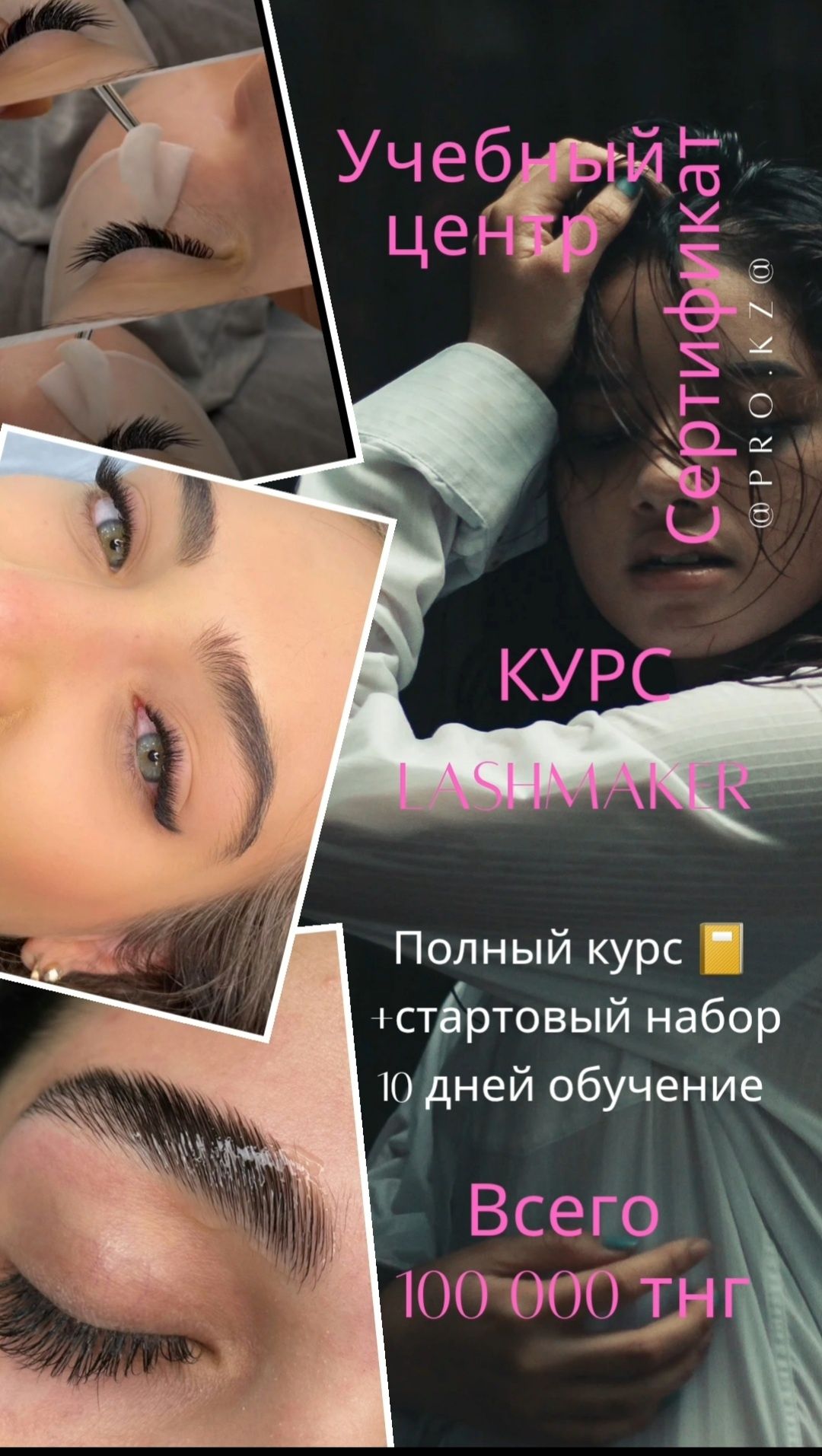 Курсы Обучение Наращивание ресниц