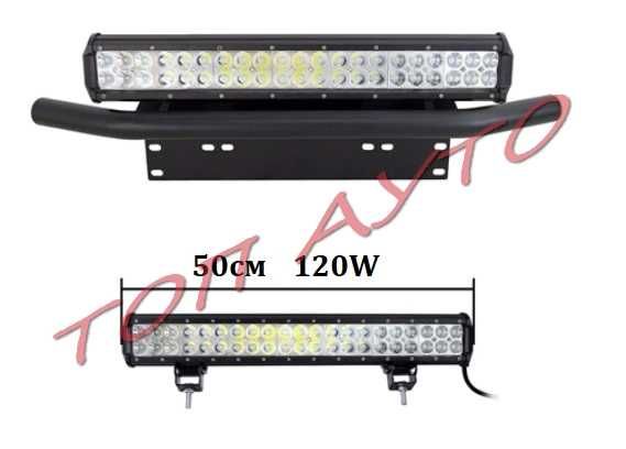 Стойка Ролбар и Лед Бар 50см 120W Комплект