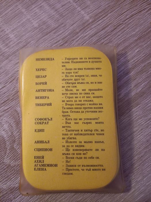 Настолна игра с карти  от гръцката митология