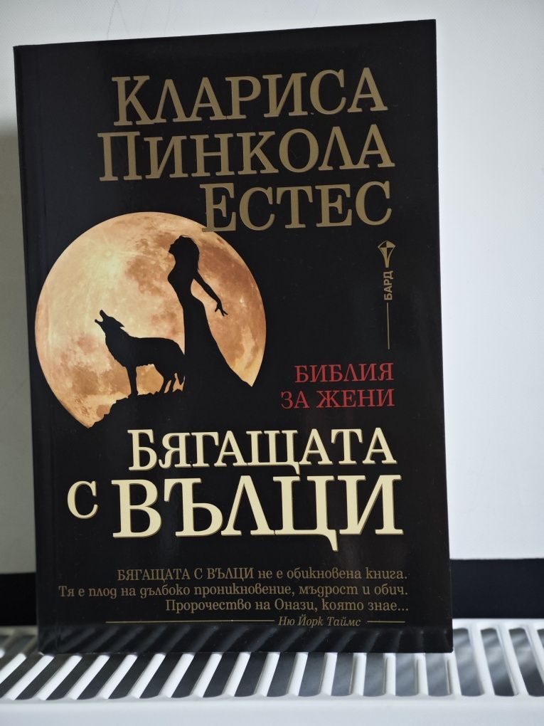 Бягащата с вълци