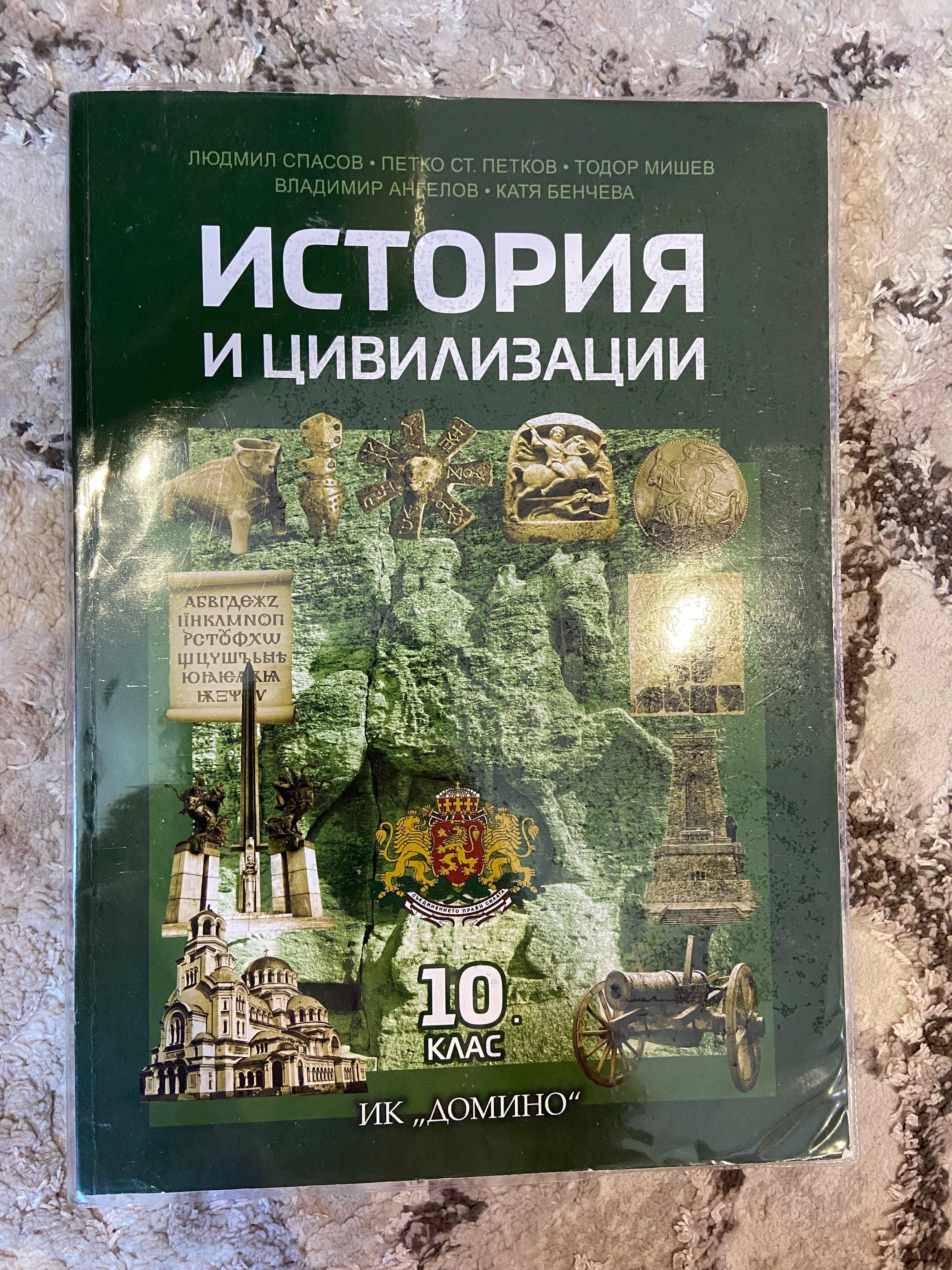 Учебник по история