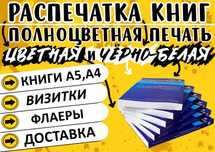 Распечатка книг Китоб чикариш Kitob chiqarish O'quv Markazi