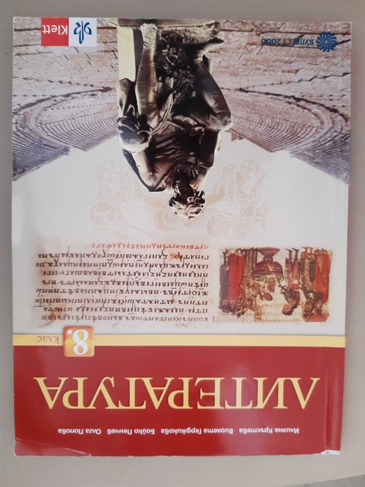 Учебници 8 клас - комплект