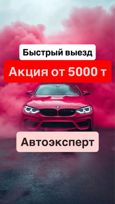 Автоподбор Компьютерная диагностика Толщиномер ПроверкаАвтоАвтоэксперт