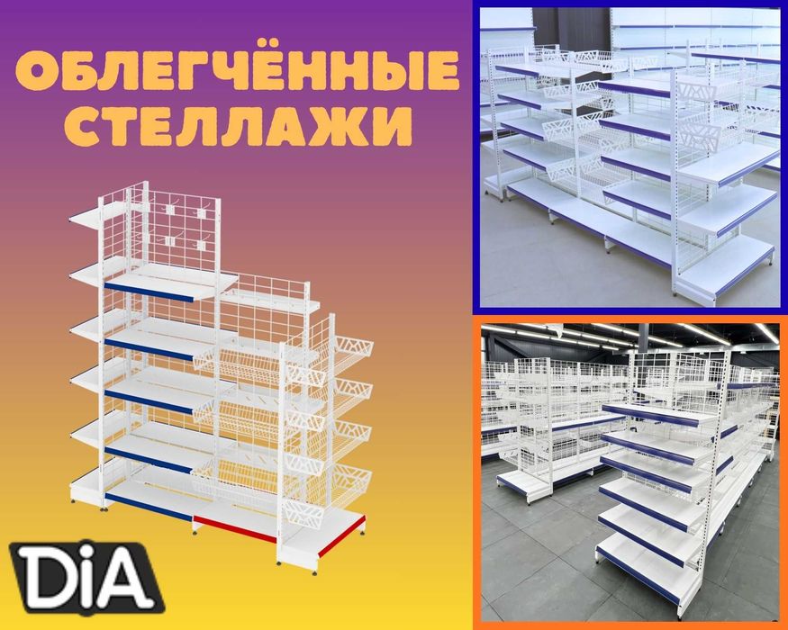 Стеллаж металлический сборный, полка стеллаж, полка металлическая tats