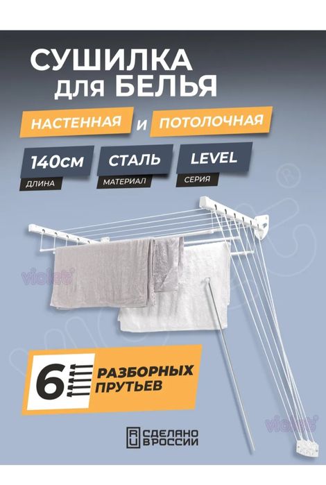 Сушилка для белья потолочная 140 см