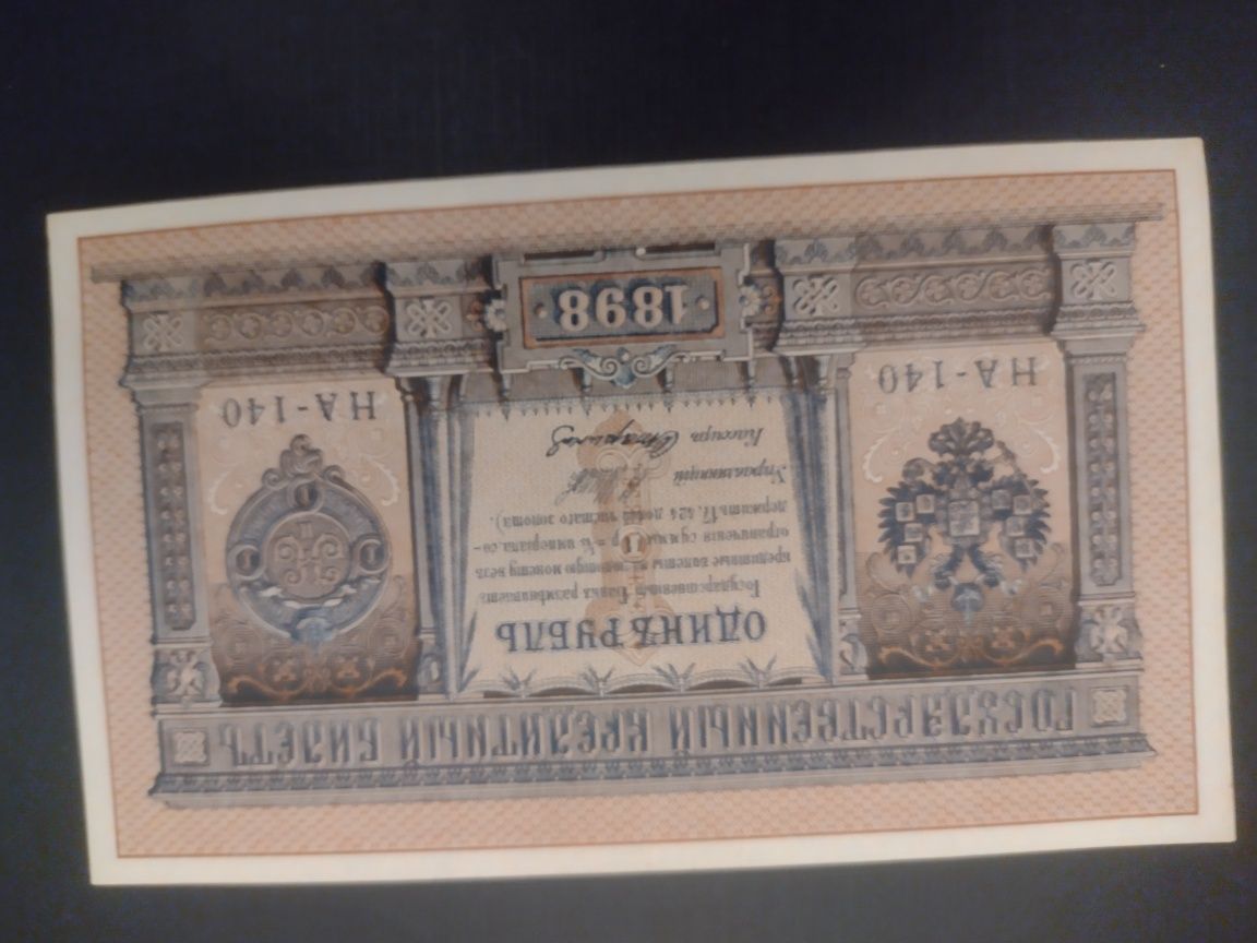 Bancnota 1 Rublă 1898 / NECIRCULATA .