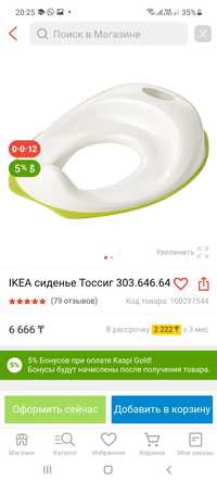 IKEA Сиденье Тоссиг