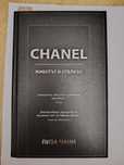 Chanel - Животът ѝ отблизо