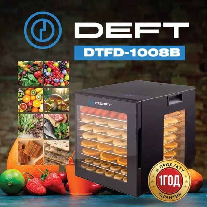 Сушилка для овощей и фруктов 8 поддонов DEFT DTFD-1008B sushilka