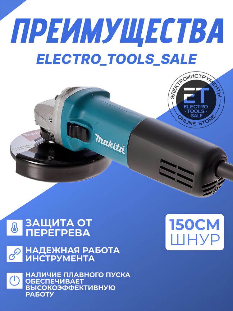 Болгарка MAKITA125 мм с регулировкой.