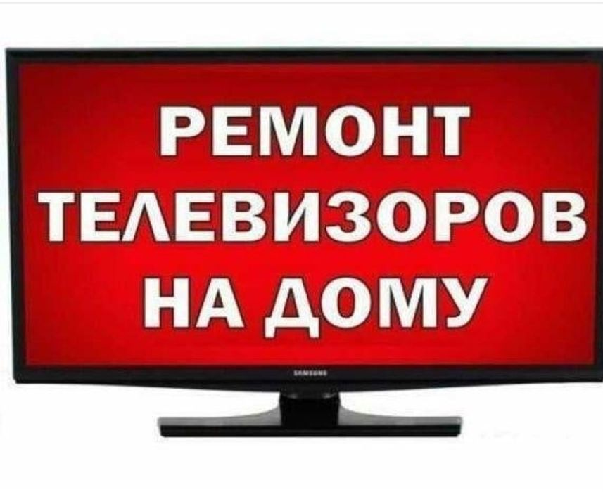 Ремонт ЖК Телевизоров Замена подцветка, Экран