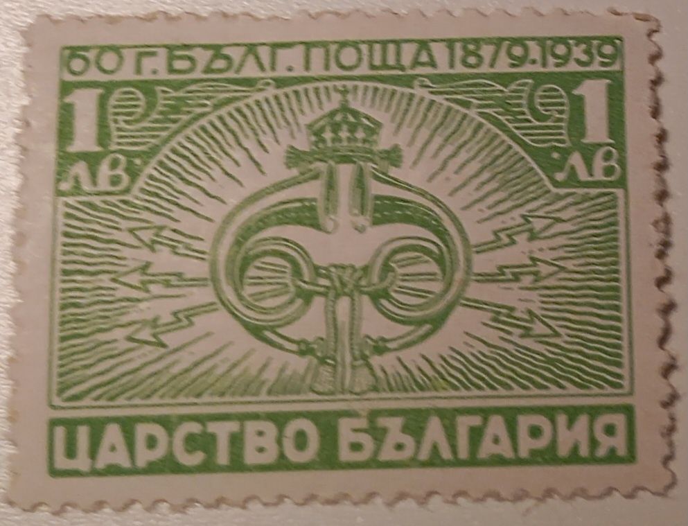 Марки 60 години българска поща