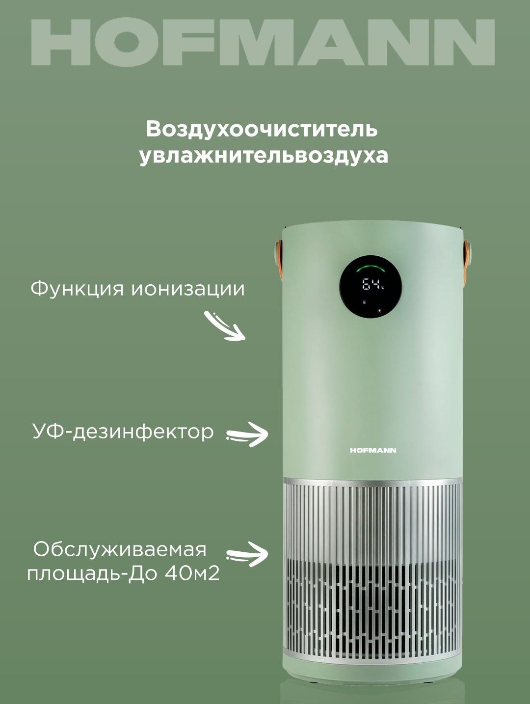 Очиститель и Увлажнитель воздуха