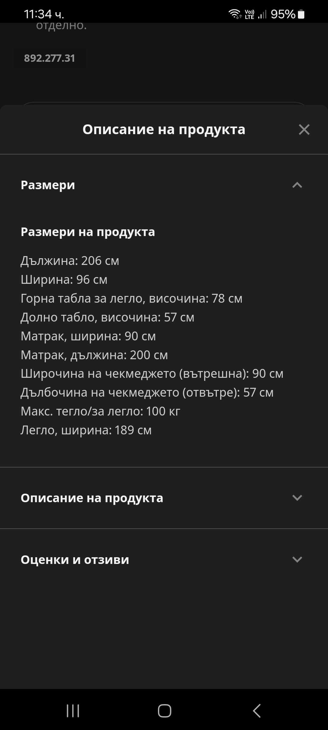 Легло Slakt от Икеа