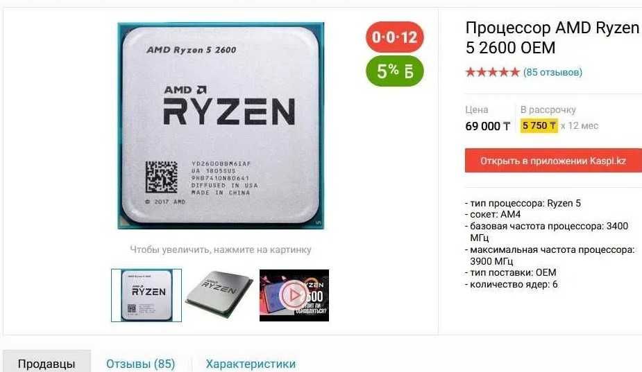 Комплект Ryzen5+GigabyteB450_Gaming+ОЗУ 16GB GEIL